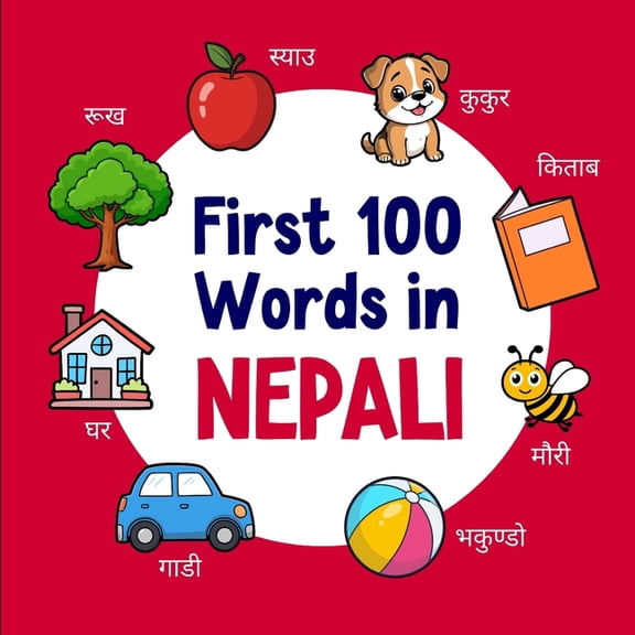 Learn Nepali First 100 Words in Nepali: Bilingual English Nepali Picture Book for Kids with Pronunciations, Language Learning Flashca, Book 7, (Paperback)