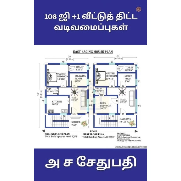 108 ஜி 1 வீட்டுத் திட்ட ī, (Paperback)