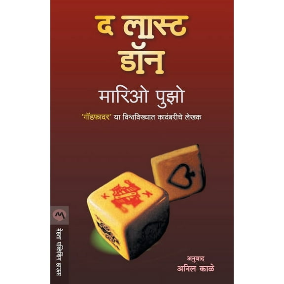 The Last Don, (Paperback)