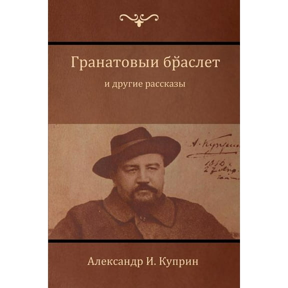 Гранатовый k, (Paperback)
