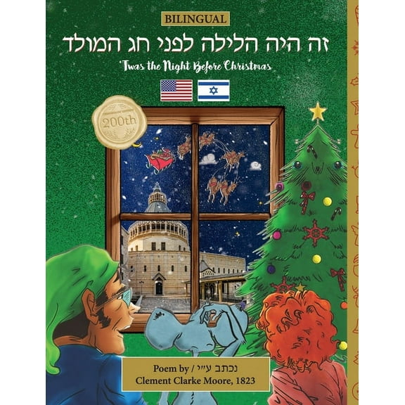 Twas the Night Before Christmas Series - BILINGUAL 'Twas the Night Before Christmas - 200th Anniversary Edition: Hebrew זה היה , Book 1, (Paperback)