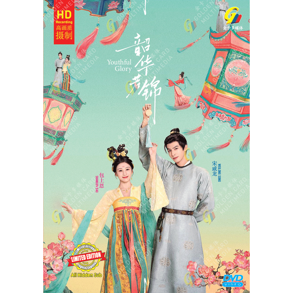 Youthful Glory - Chinese Drama TV Series DVD Boxset with English Subtitles
