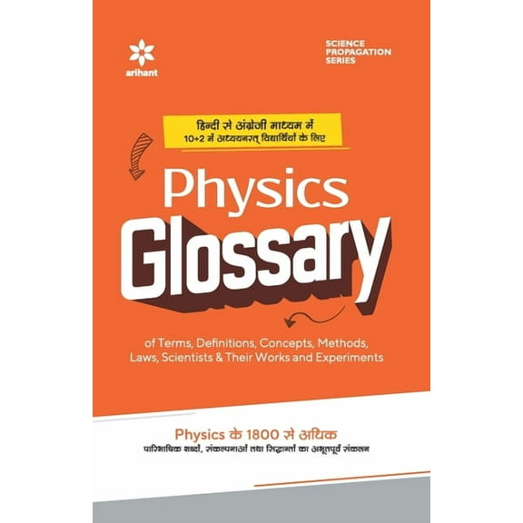 Physics Glossary, (Paperback)