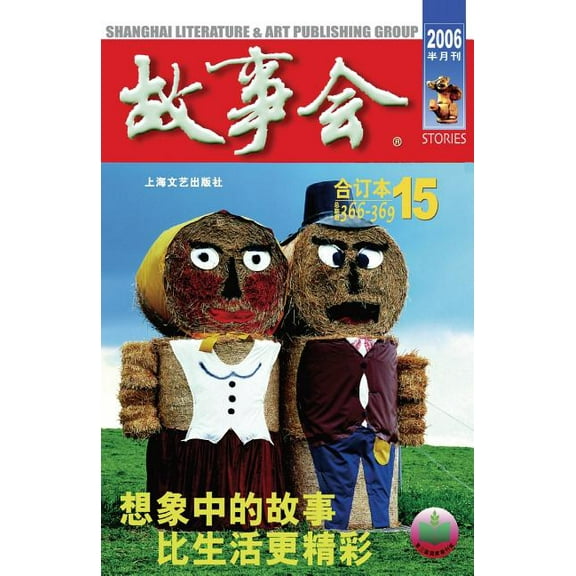 Gu Shi Hui 2006 Nian He Ding Ben 3 (Paperback)