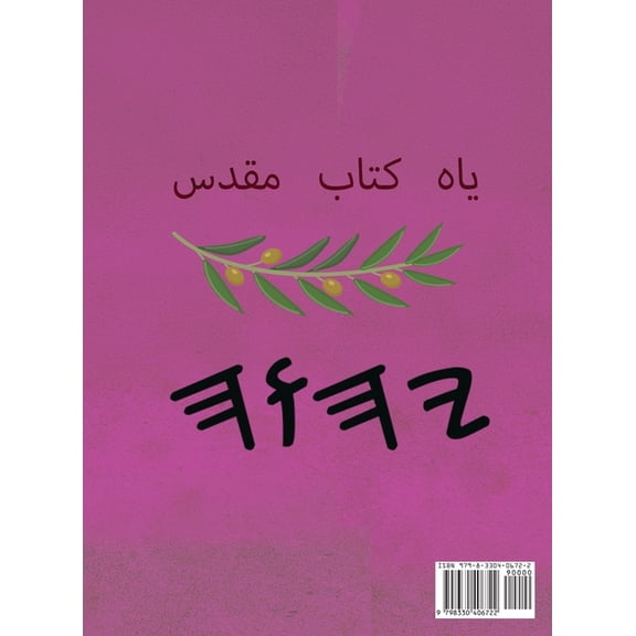 یاه کتاب مقدس, (Hardcover)
