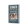 thumbnail image 2 of 1965 भारत-पाक युद्ध की अनकही कहानी (Hardcover), 2 of 2