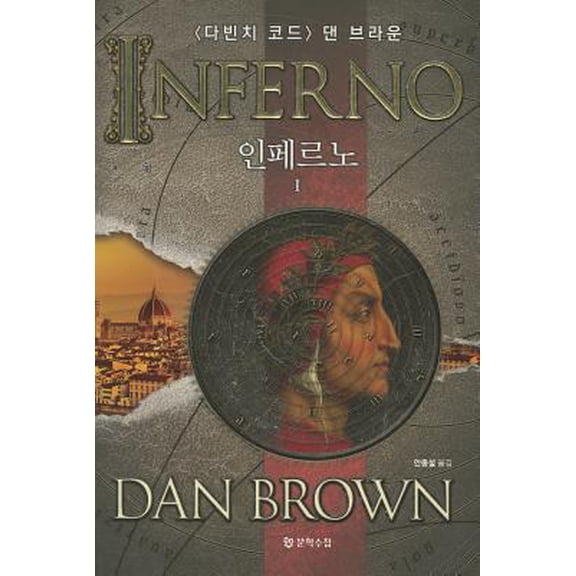 Pre-Owned Inferno (Paperback) 898392487X 9788983924872
