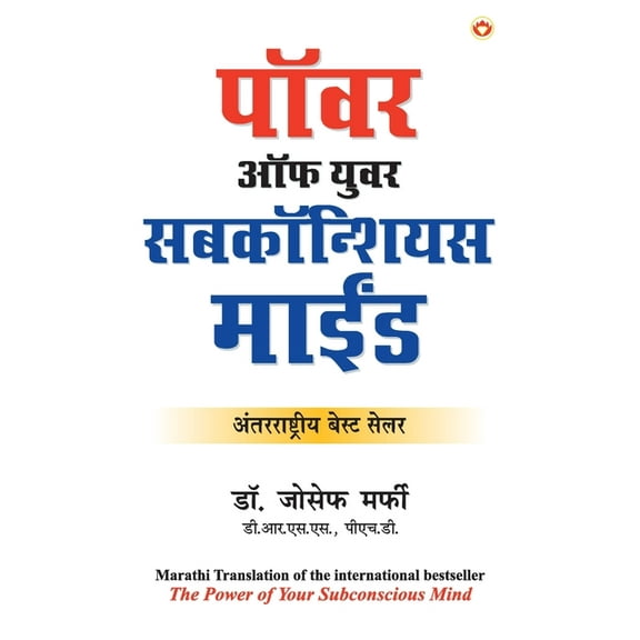 The Power of Your Subconscious Mind, (Paperback)