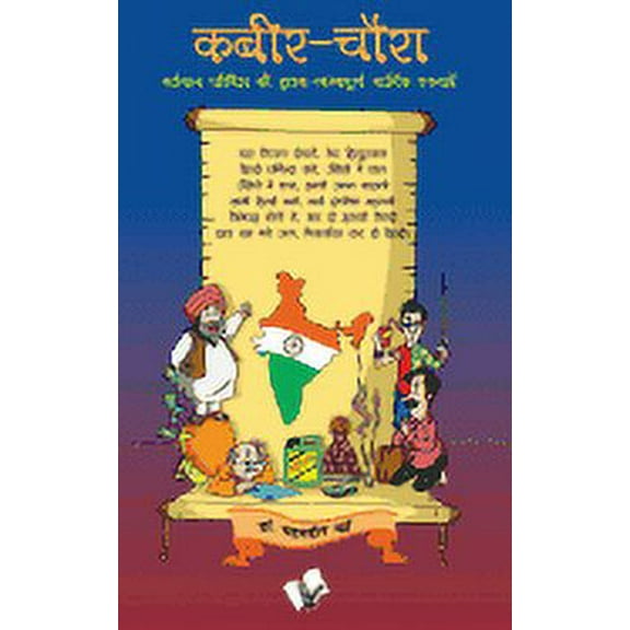 Kabir Chaura (Paperback)