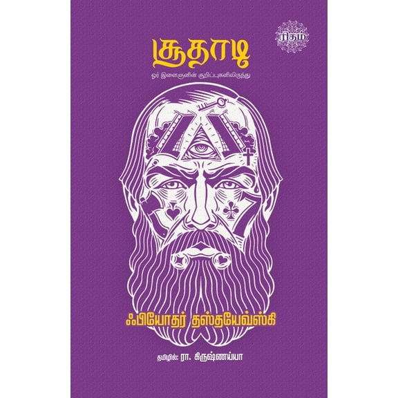 Soodhadi, (Paperback)