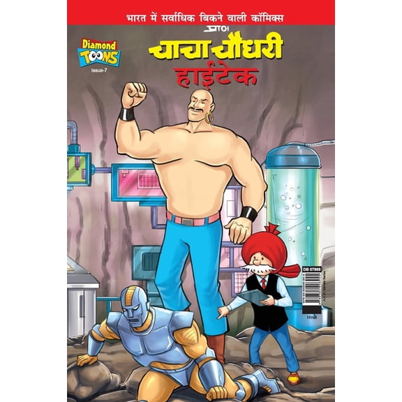 Chacha Chaudhary Hi Tech (चाचा चौधरी हाईट&, (Paperback)
