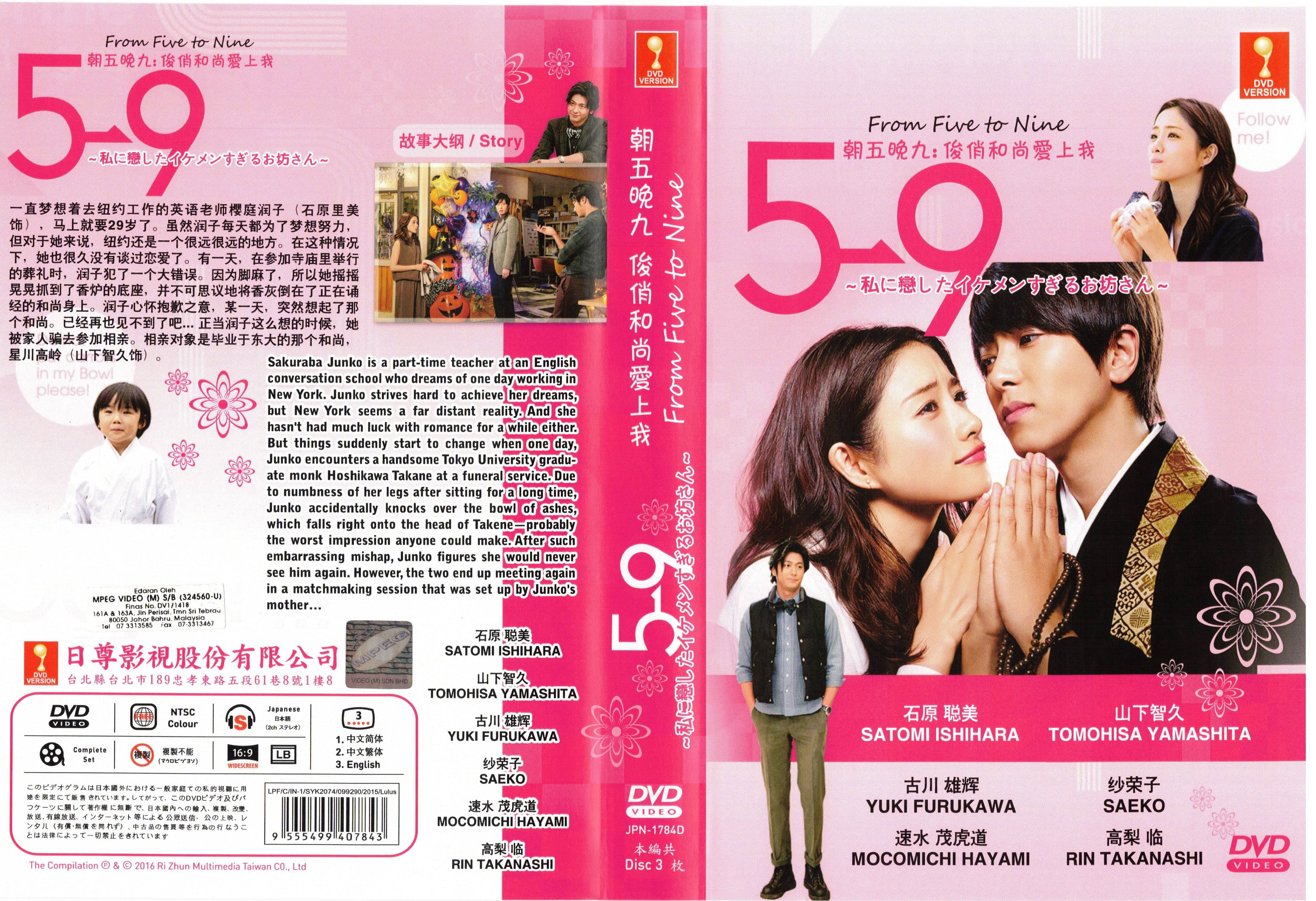 From Five to Nine(5-9) Japanese TV Series - Drama DVD (NTSC
