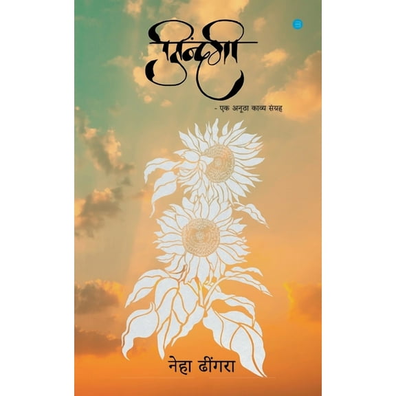 Zindagi (Paperback)