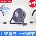 thumbnail image 1 of [Punto pelo liso] 5 pulgadas fábrica al por mayor Mini pequeño plug-in ventilador de escritorio Oficina pequeño ventilador mudo USB ventilador eléctrico, 1 of 4