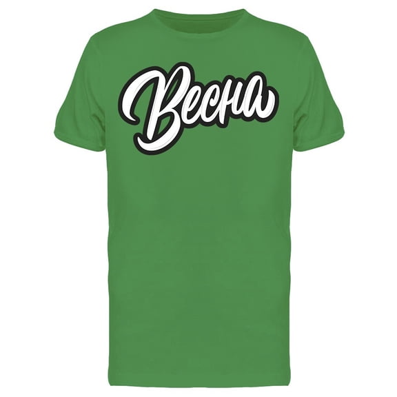 Spring In Russia Tee Men's -Image by Shutterstock