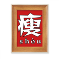 thumbnail image 1 of Chinese Thin China Character Desktop Wooden Photo Frame Display Picture Art Painting Multiple Sets, 1 of 3