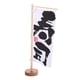 thumbnail image 4 of Bandera decorativa de restaurante japonés Classic Izakaya Flag Ornament Desktop Decor, 4 of 6