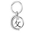 thumbnail image 1 of Caractère Chinois compnt pu Rotation Porte-Clés Porte-Clés en Métal, 1 of 2