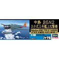 thumbnail image 3 of HASEGAWA 09076 1/48 Nakajima B5N2 Tipo 97 Pearl Harbor, 3 of 5