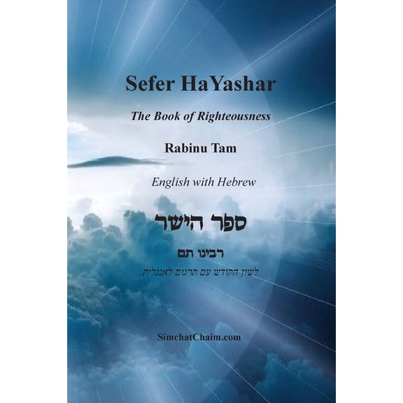 Sefer HaYashar - The Book of Righteousness English with Hebrew: ספר הי, (Paperback)