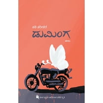 Duminga(Kannada) (Paperback)