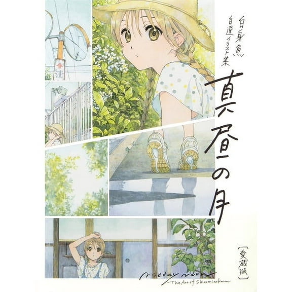 Midday Moon: The Art of Shiromizakana, (Hardcover)