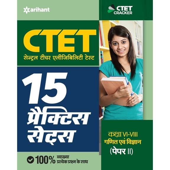CTET 15 Practice Sets Maths & Science (H), (Paperback)