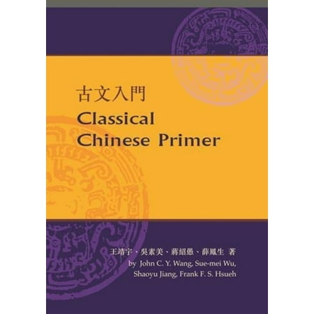 UPC: 9789629962869 | Classical Chinese Primer (Reader + Workbook) (Other)