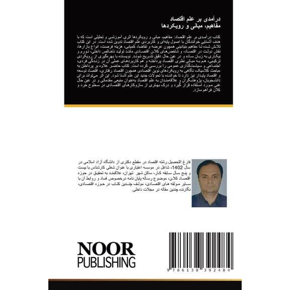 درآمدی بر عل, (Paperback)