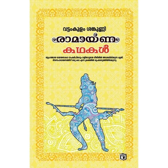Ramayana Kathakal, (Paperback)