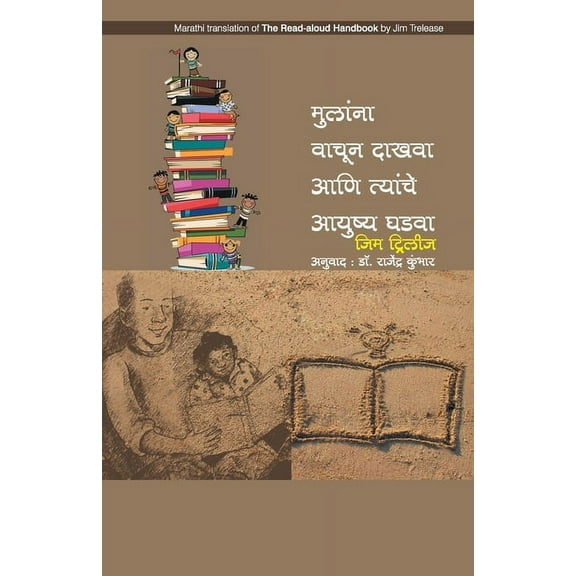 Mulana Vachun Dakhava ani tyanche Aayushya Ghadava, (Paperback)