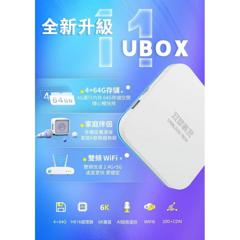 Unblock Tech UBOX11 Smart TV Box 最新款安博盒子11代电视机盒 Unblock Tech UBOX11 Smart TV Box 最新款安博盒子11代电视机盒