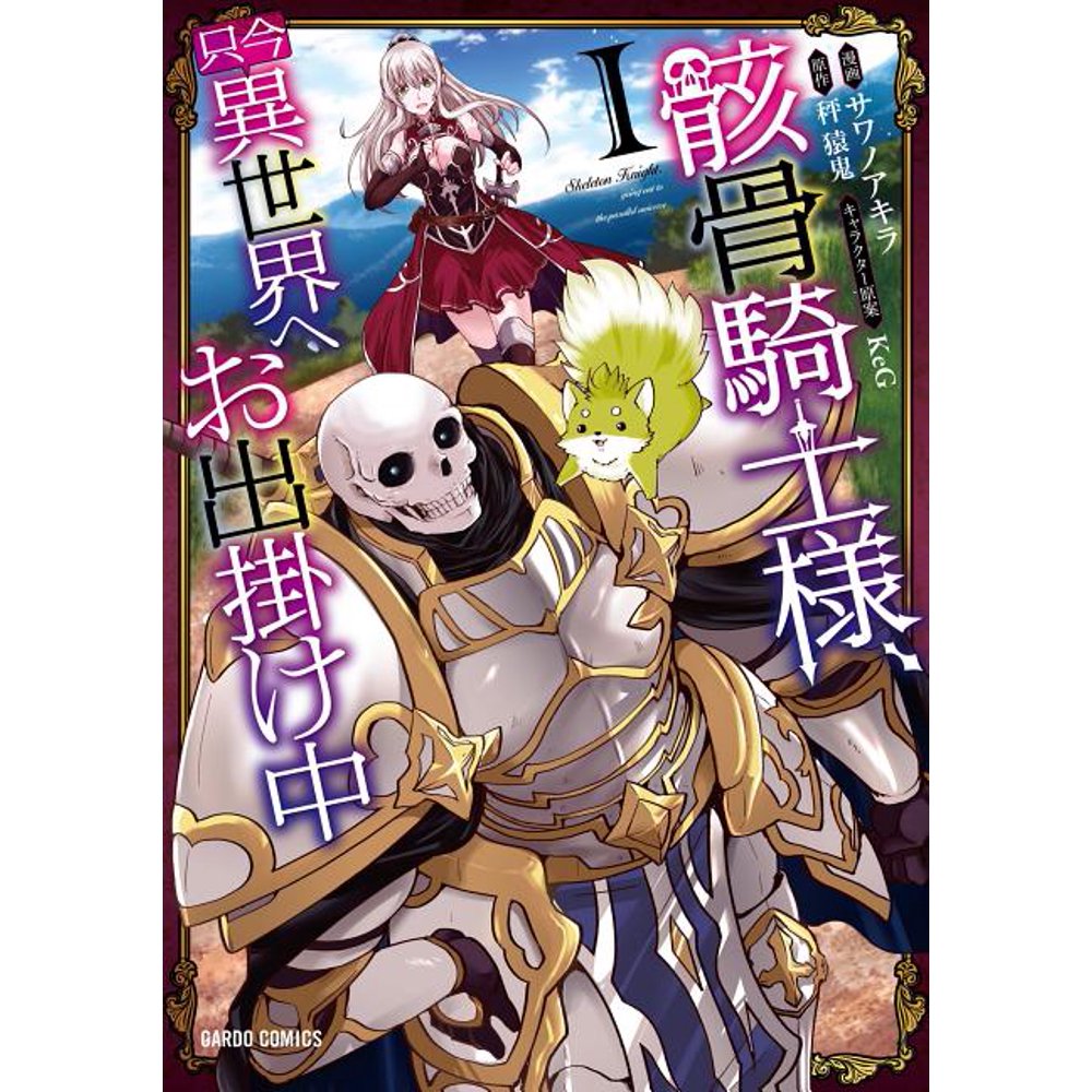 Skeleton Knight In Another World Episode 1 Skeleton Knight in Another World (Manga), 1: Skeleton Knight in Another