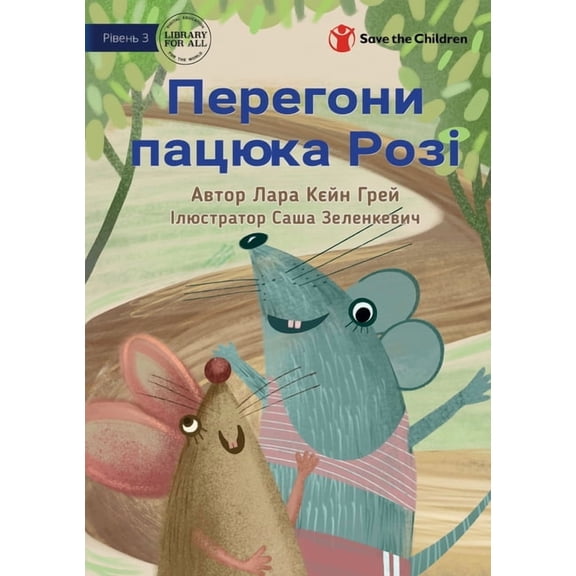 Rosie Rat's Race - Перегони пацюка &, (Paperback)