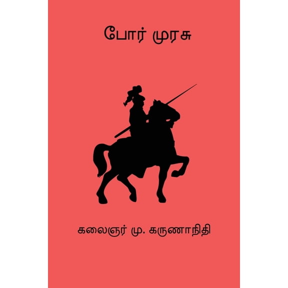 Por Murasu, (Paperback)