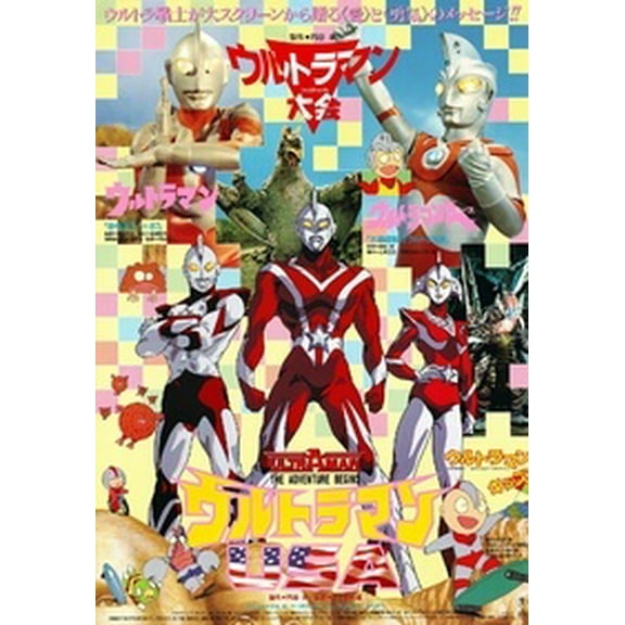 Ultraman USA (a.k.a. Ultraman: The Adventure Begins)
