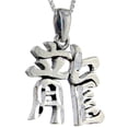 thumbnail image 1 of Sterling Silver Chinese Character for DRAGON Pendant 7/8 inch tall, NO Chain, 1 of 2