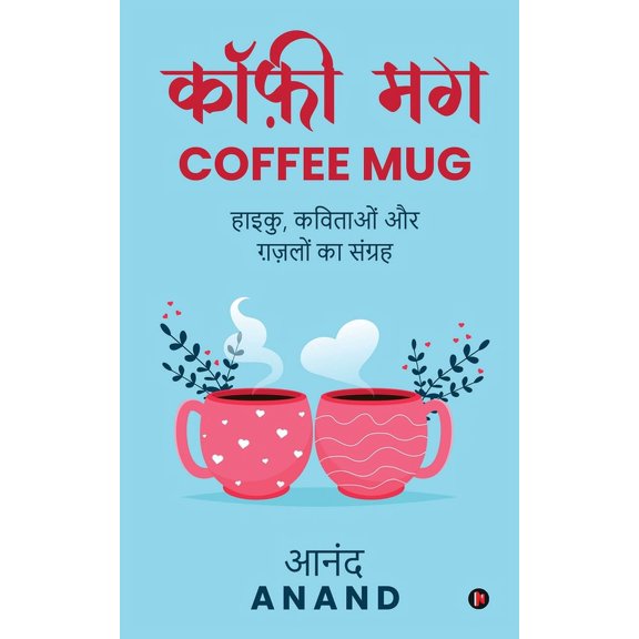 Coffee Mug: Haiku, Kavitaon Aur Ghazalon Ka Sangrah, (Paperback)
