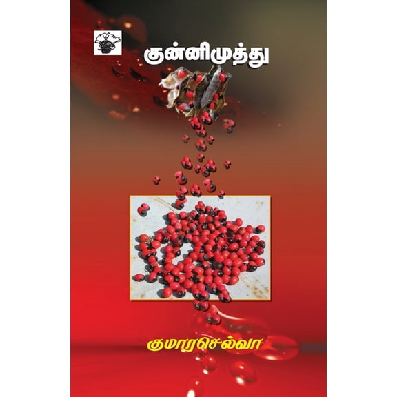 Kunnimuthu, (Paperback)
