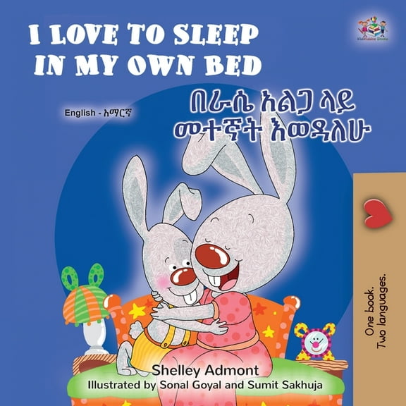 English Amharic Bilingual Collection I Love to Sleep in My Own Bed (English Amharic Bilingual Children's Book), (Paperback)