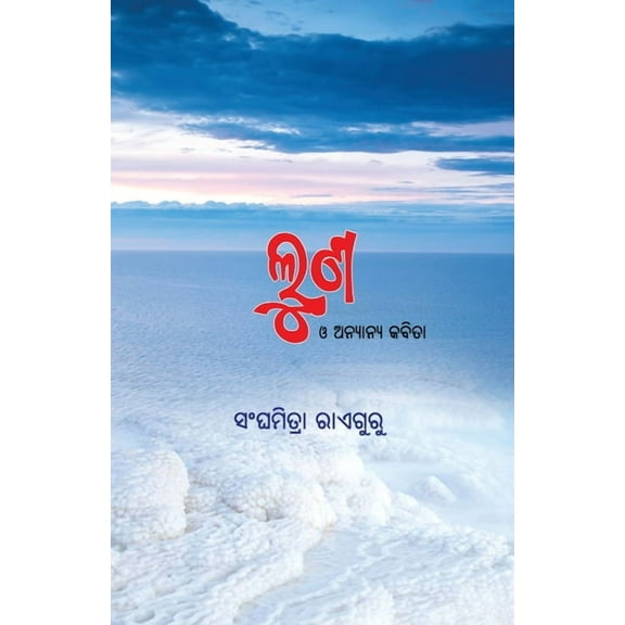 Loona O Anyanya Kabita, (Paperback)