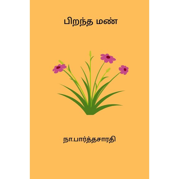 Pirantha Mann, (Paperback)