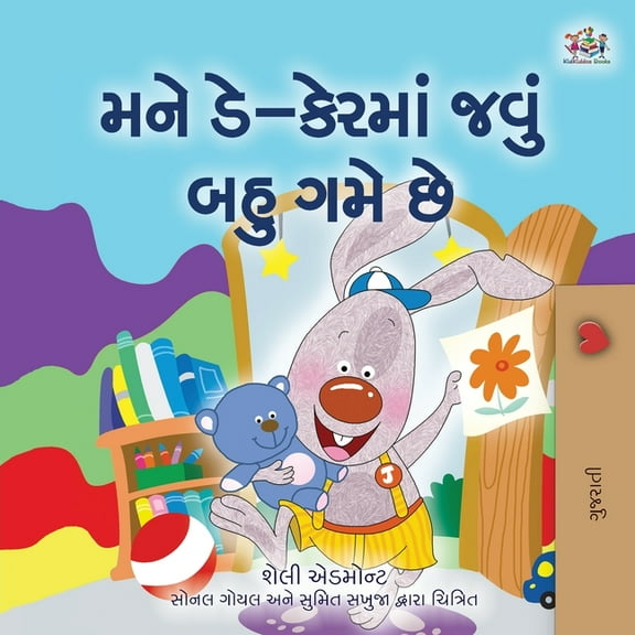 Gujarati Bedtime Collection I Love to Go to Daycare (Gujarati Book for Kids), (Paperback)
