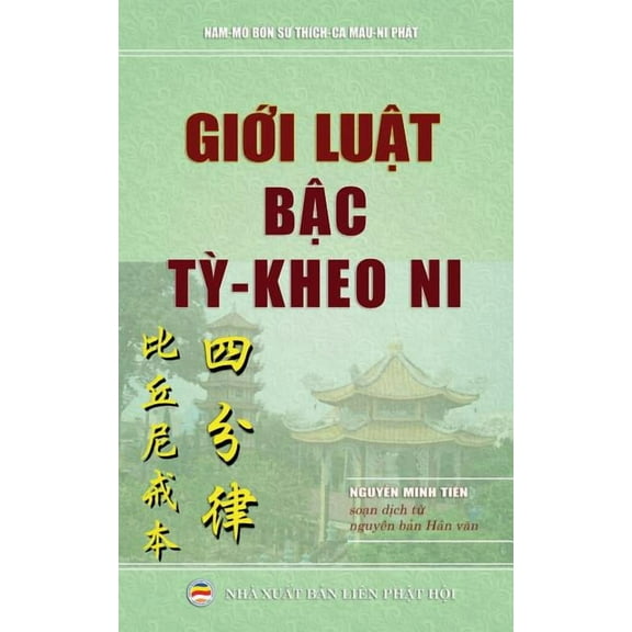 Giới luật bậc tỳ kheo ni: Đà m-vô-đức bộ - , (Paperback)