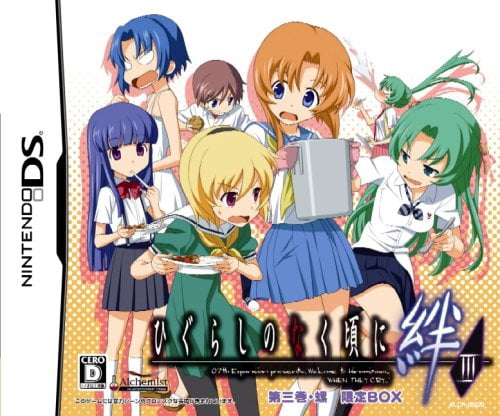 Higurashi No Naku Koro Ni Kizuna: Dai-San-Kan - Rasen [Limited Edition] – Japan Import For PlayStation