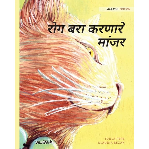 रोग बरा करणा, (Paperback)