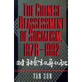 thumbnail image 5 of The Chinese Reassessment of Socialism, 1976-1992, 5 of 5