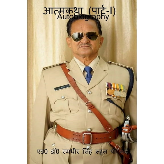 Aatmkatha {Part-I} / आत्मकथा (पार्ट-I), (Paperback)