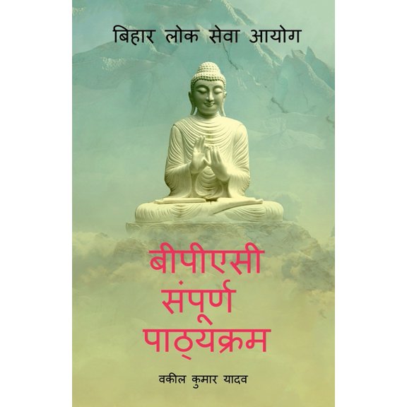 Bpsc Sampurna Pathyakaram / बीपीएसी संपूर्, (Paperback)