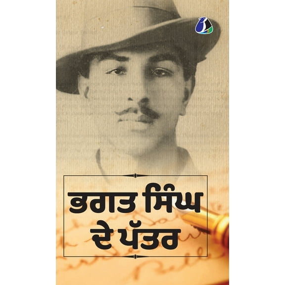 Why I Am An Atheist And Other Works - [DELUXE HARDCOVER EDITION] - PUNJABI (ਮੈਂ ਨਾਸ&, (Hardcover)